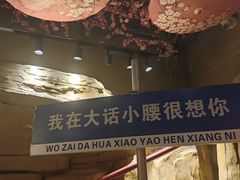 -大话小腰(鸟巢店)