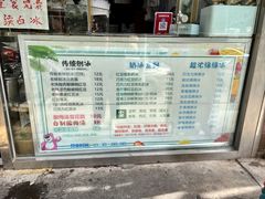 -小胖老味刨冰