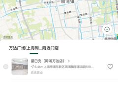 -星巴克臻选(周浦万达店)