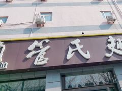 -管氏翅吧(广渠门店)
