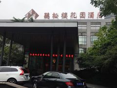 -听松楼·花园酒店·自助餐厅(红梅公园店)