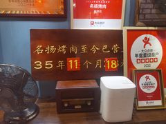 -名扬烤肉(起源店)