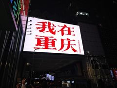-观音桥步行街