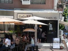 -CowCow其其·牛杂咖啡公司(六运店)