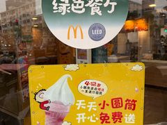 -麦当劳(乳山路店)