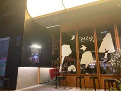 -Fuzzy Bistro 浮几韩餐·茶酒馆
