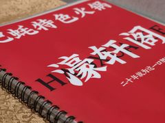 -濠轩阁特色生蚝火锅总店