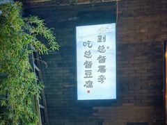 -杜家小馆(裕华路店)