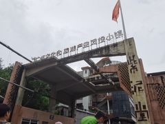 -广州市紫泥堂文化创意园景区