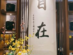 -逸道(益丰·外滩源店)