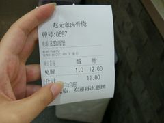 -赵元章肉骨烧(山塘街店)