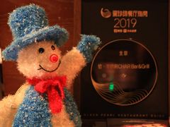 -恰餐厅及酒吧 CHAR Bar & Grill (北京丽都皇冠假日店)