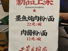 -头卡子工农兵粉店(黄兴北路店)