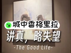 -杭州城中香格里拉大酒店