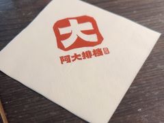 -阿大排档(长春这有山店)