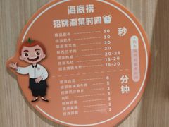 菜单-海底捞火锅(万科广场店)