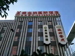 -维也纳国际酒店·深圳北站店