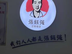 -张钰强中医正骨推拿连锁(华发商都店)