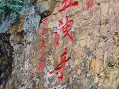 景点-五泄景区