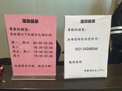 -陈露国际冰上中心(天津嘉里汇店)