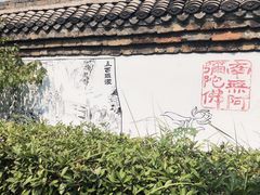 -杏花村文化旅游区