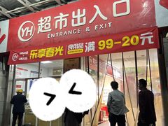 -永辉超市(贵池路店)