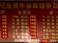 -王记生烫牛杂面馆(兰陵路店)