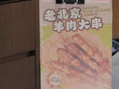 -聚点串吧·北京烧烤(赵登禹路店)