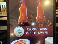 -大鸭梨烤鸭店(花园村店)