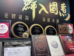 -鲜入围煮花胶鸡海鲜火锅