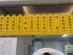 -217笋干馄饨