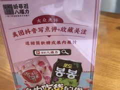 -八福力韩国休闲餐厅(泉舜店)