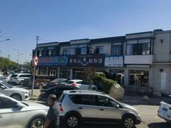 -高晓山馅饼店(牛庄百年店)
