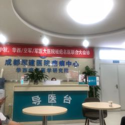 -成都军建医院·疤痕诊疗中心
