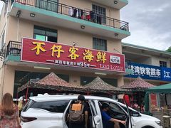 门面-琼大师东方烤乳猪(亚特兰蒂斯店)