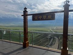 -新疆那拉提国家旅游度假区