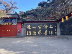 -红螺寺