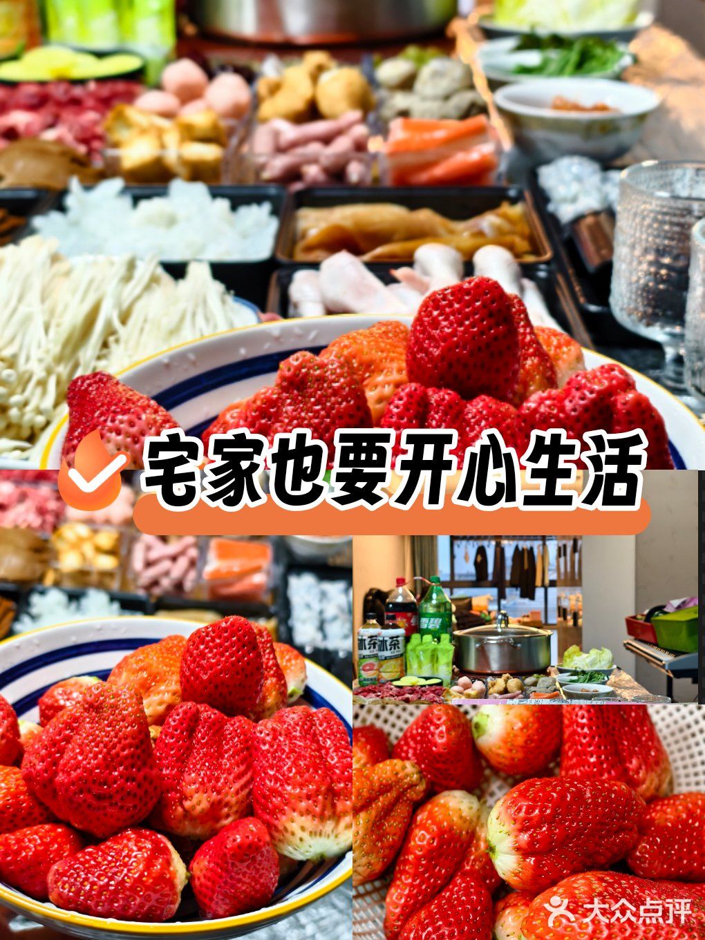 新年的氛围满桌来，幸福满满的草莓宴[惊叹]