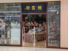-钟书阁(群光广场店)