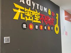 -不倒翁实景剧情密室逃脱(光明凤凰城站店)