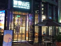 -原麦山丘(五棵松华熙店)
