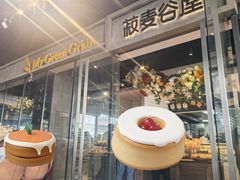 -菽麦谷屋(新光里店)