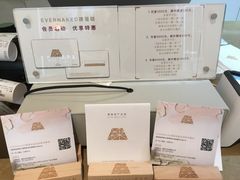 -EVERNAKED裸蛋糕(SOHO天山店)