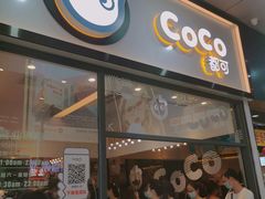 门面-CoCo都可(八达商城店)