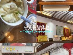 -笑来喜馄饨小笼工坊店(湖滨街店)