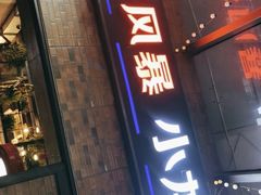 -证大大拇指广场(芳甸路店)