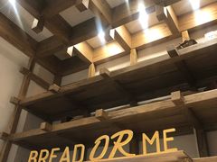 -面包与我Bread Or Me(长城汇店)