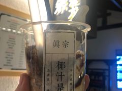 -眞宗·椰汁是大王(小娄巷店)