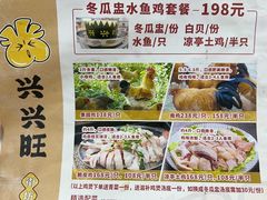 -兴兴旺·冬瓜盅·啫啫煲(西华路店)
