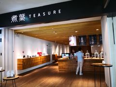 门面-煮叶(悠唐广场店)